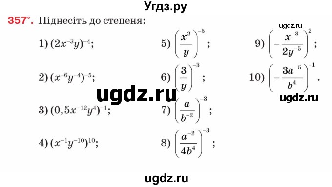 ГДЗ (Учебник) по алгебре 8 класс Тарасенкова Н.А. / вправа номер / 357