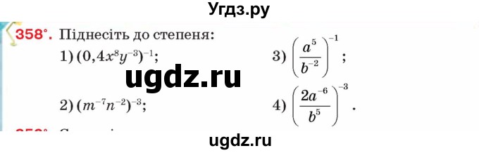 ГДЗ (Учебник) по алгебре 8 класс Тарасенкова Н.А. / вправа номер / 358