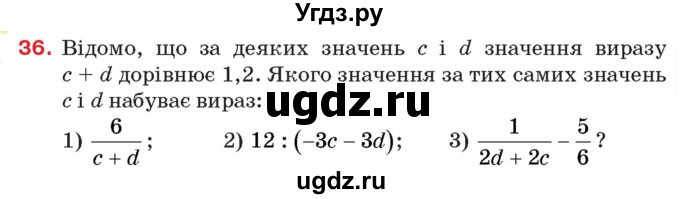 ГДЗ (Учебник) по алгебре 8 класс Тарасенкова Н.А. / вправа номер / 36