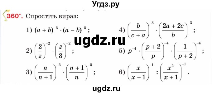 ГДЗ (Учебник) по алгебре 8 класс Тарасенкова Н.А. / вправа номер / 360