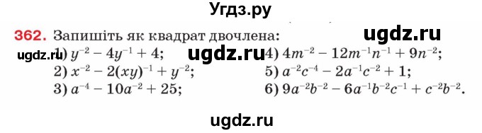 ГДЗ (Учебник) по алгебре 8 класс Тарасенкова Н.А. / вправа номер / 362