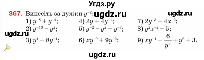 ГДЗ (Учебник) по алгебре 8 класс Тарасенкова Н.А. / вправа номер / 367