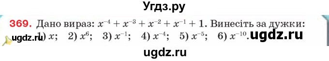 ГДЗ (Учебник) по алгебре 8 класс Тарасенкова Н.А. / вправа номер / 369