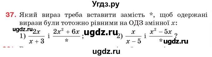 ГДЗ (Учебник) по алгебре 8 класс Тарасенкова Н.А. / вправа номер / 37