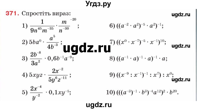 ГДЗ (Учебник) по алгебре 8 класс Тарасенкова Н.А. / вправа номер / 371