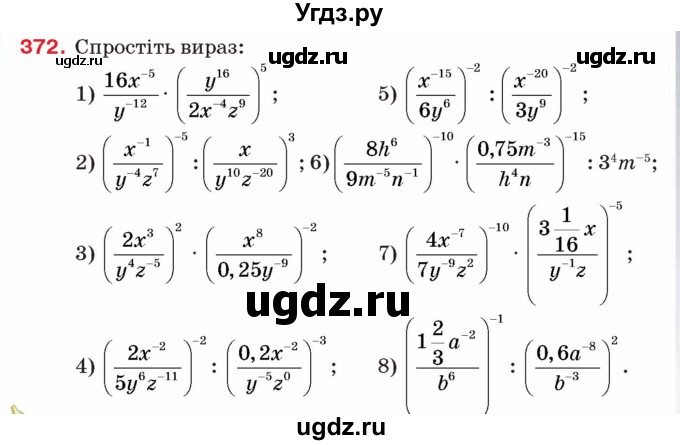 ГДЗ (Учебник) по алгебре 8 класс Тарасенкова Н.А. / вправа номер / 372