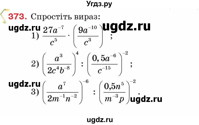 ГДЗ (Учебник) по алгебре 8 класс Тарасенкова Н.А. / вправа номер / 373