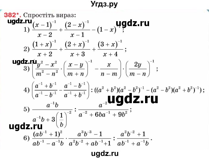 ГДЗ (Учебник) по алгебре 8 класс Тарасенкова Н.А. / вправа номер / 382