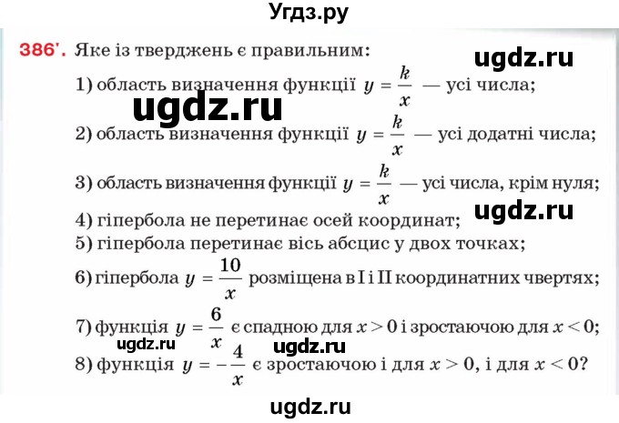 ГДЗ (Учебник) по алгебре 8 класс Тарасенкова Н.А. / вправа номер / 386