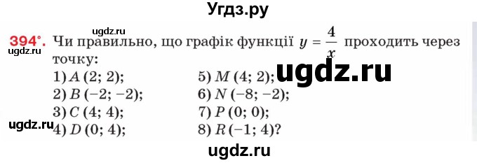 ГДЗ (Учебник) по алгебре 8 класс Тарасенкова Н.А. / вправа номер / 394