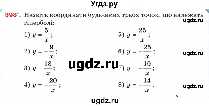 ГДЗ (Учебник) по алгебре 8 класс Тарасенкова Н.А. / вправа номер / 398