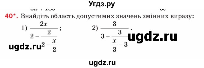 ГДЗ (Учебник) по алгебре 8 класс Тарасенкова Н.А. / вправа номер / 40