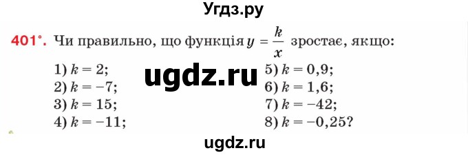 ГДЗ (Учебник) по алгебре 8 класс Тарасенкова Н.А. / вправа номер / 401