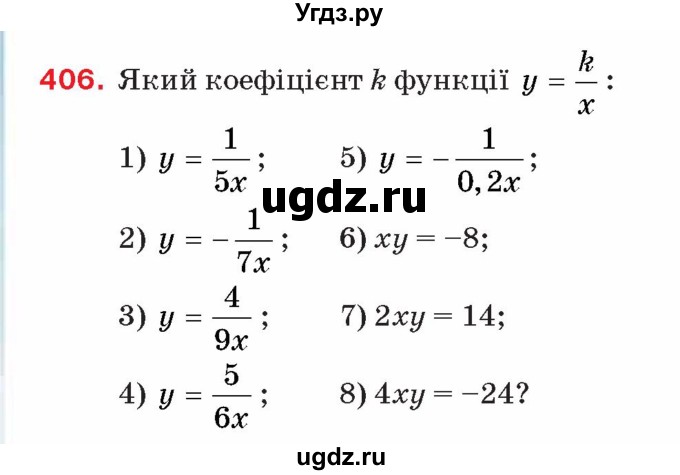ГДЗ (Учебник) по алгебре 8 класс Тарасенкова Н.А. / вправа номер / 406