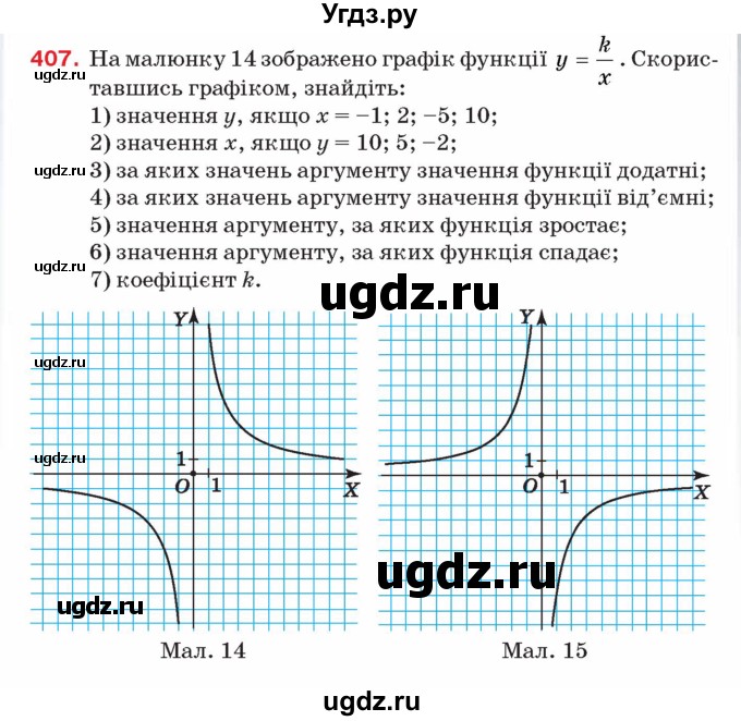 ГДЗ (Учебник) по алгебре 8 класс Тарасенкова Н.А. / вправа номер / 407