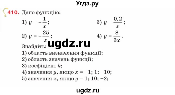 ГДЗ (Учебник) по алгебре 8 класс Тарасенкова Н.А. / вправа номер / 410