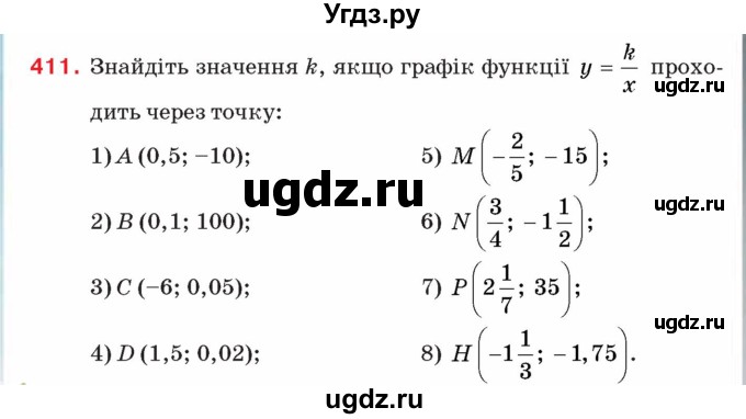 ГДЗ (Учебник) по алгебре 8 класс Тарасенкова Н.А. / вправа номер / 411