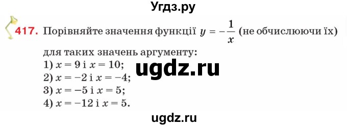 ГДЗ (Учебник) по алгебре 8 класс Тарасенкова Н.А. / вправа номер / 417
