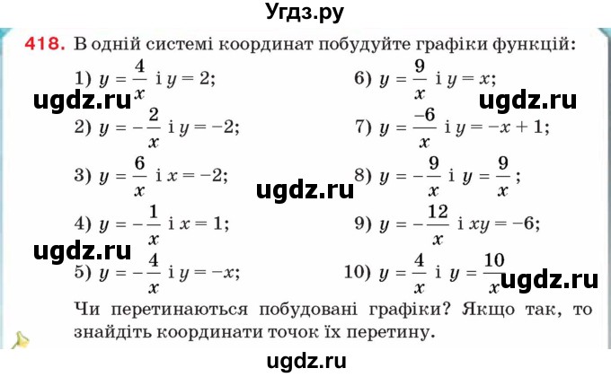 ГДЗ (Учебник) по алгебре 8 класс Тарасенкова Н.А. / вправа номер / 418
