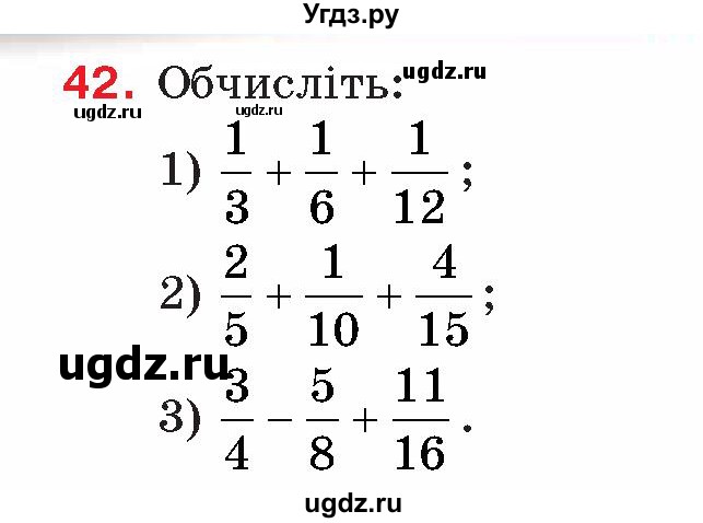 ГДЗ (Учебник) по алгебре 8 класс Тарасенкова Н.А. / вправа номер / 42