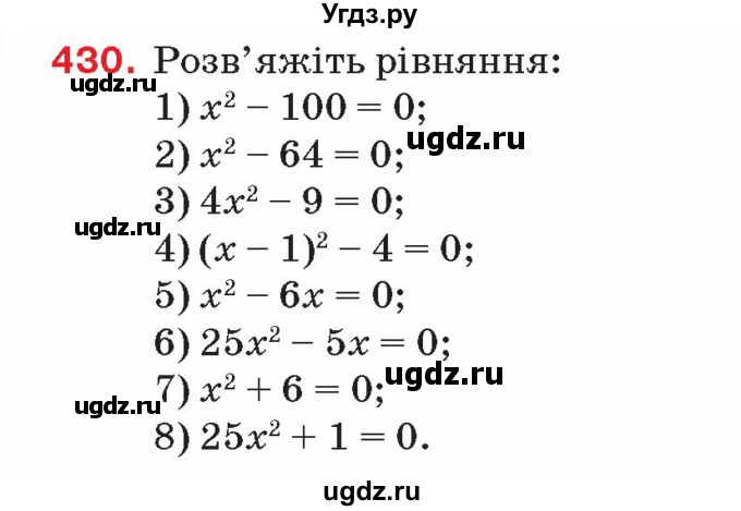 ГДЗ (Учебник) по алгебре 8 класс Тарасенкова Н.А. / вправа номер / 430