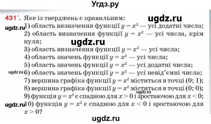 ГДЗ (Учебник) по алгебре 8 класс Тарасенкова Н.А. / вправа номер / 431