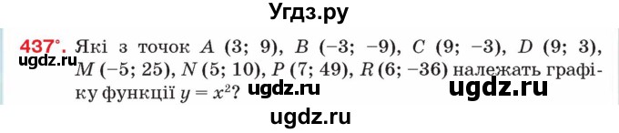 ГДЗ (Учебник) по алгебре 8 класс Тарасенкова Н.А. / вправа номер / 437