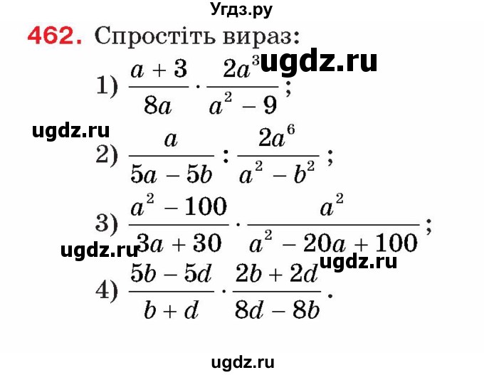ГДЗ (Учебник) по алгебре 8 класс Тарасенкова Н.А. / вправа номер / 462