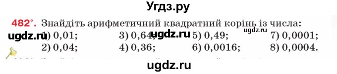ГДЗ (Учебник) по алгебре 8 класс Тарасенкова Н.А. / вправа номер / 482