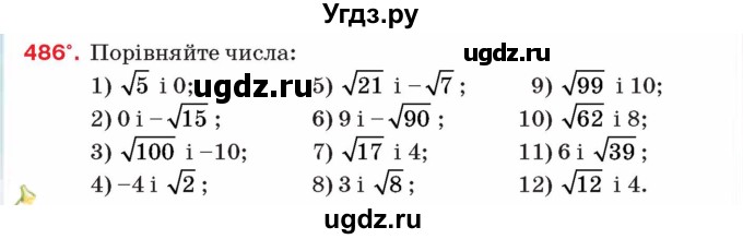 ГДЗ (Учебник) по алгебре 8 класс Тарасенкова Н.А. / вправа номер / 486