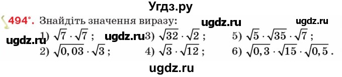 ГДЗ (Учебник) по алгебре 8 класс Тарасенкова Н.А. / вправа номер / 494