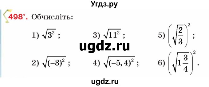 ГДЗ (Учебник) по алгебре 8 класс Тарасенкова Н.А. / вправа номер / 498