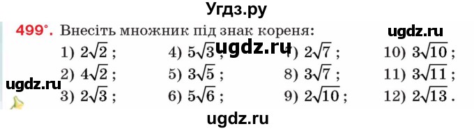 ГДЗ (Учебник) по алгебре 8 класс Тарасенкова Н.А. / вправа номер / 499