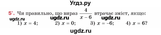 ГДЗ (Учебник) по алгебре 8 класс Тарасенкова Н.А. / вправа номер / 5