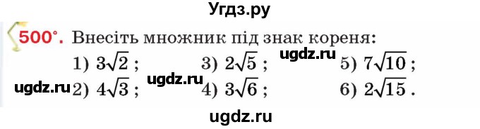 ГДЗ (Учебник) по алгебре 8 класс Тарасенкова Н.А. / вправа номер / 500