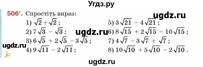 ГДЗ (Учебник) по алгебре 8 класс Тарасенкова Н.А. / вправа номер / 506