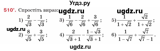 ГДЗ (Учебник) по алгебре 8 класс Тарасенкова Н.А. / вправа номер / 510