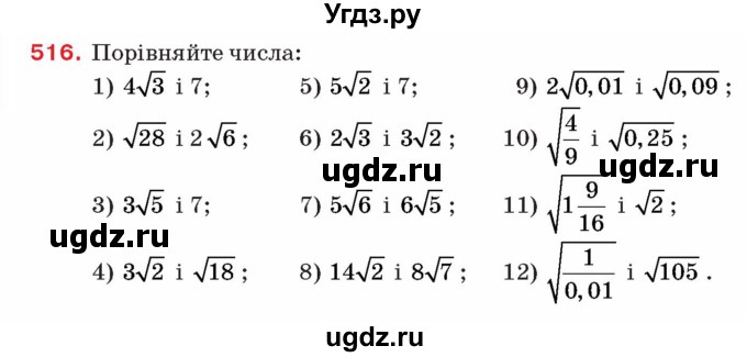 ГДЗ (Учебник) по алгебре 8 класс Тарасенкова Н.А. / вправа номер / 516