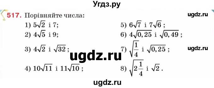 ГДЗ (Учебник) по алгебре 8 класс Тарасенкова Н.А. / вправа номер / 517