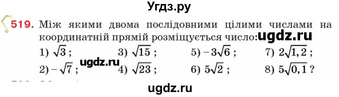 ГДЗ (Учебник) по алгебре 8 класс Тарасенкова Н.А. / вправа номер / 519
