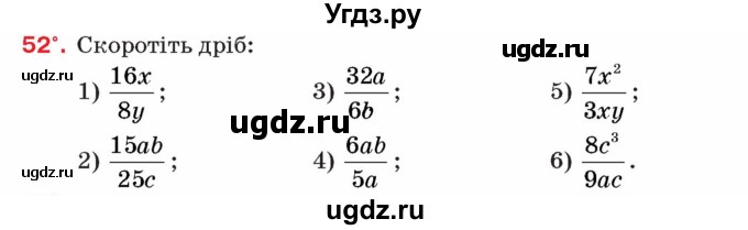 ГДЗ (Учебник) по алгебре 8 класс Тарасенкова Н.А. / вправа номер / 52