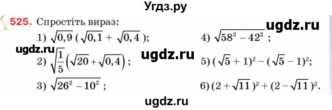 ГДЗ (Учебник) по алгебре 8 класс Тарасенкова Н.А. / вправа номер / 525