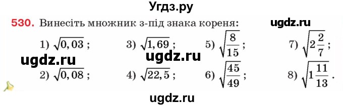 ГДЗ (Учебник) по алгебре 8 класс Тарасенкова Н.А. / вправа номер / 530