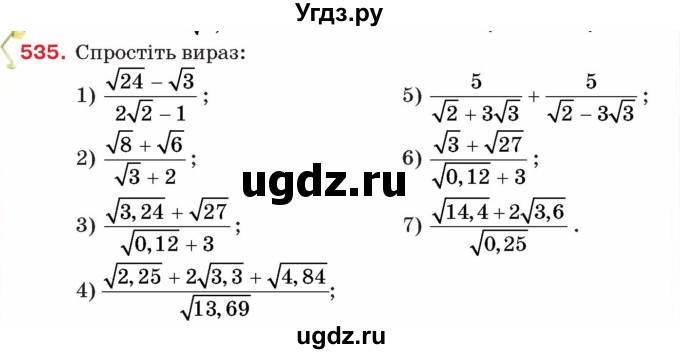 ГДЗ (Учебник) по алгебре 8 класс Тарасенкова Н.А. / вправа номер / 535