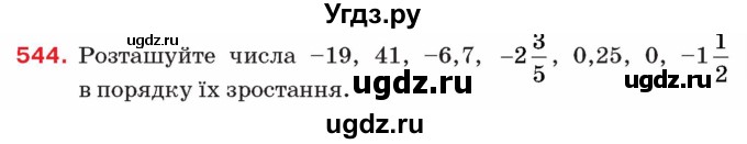 ГДЗ (Учебник) по алгебре 8 класс Тарасенкова Н.А. / вправа номер / 544