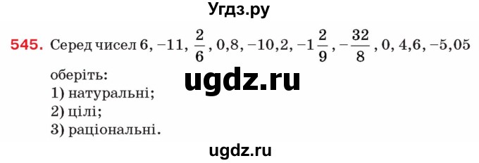 ГДЗ (Учебник) по алгебре 8 класс Тарасенкова Н.А. / вправа номер / 545