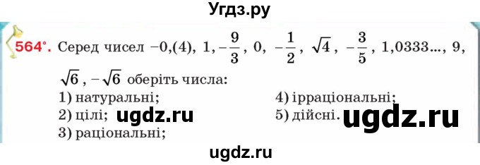 ГДЗ (Учебник) по алгебре 8 класс Тарасенкова Н.А. / вправа номер / 564