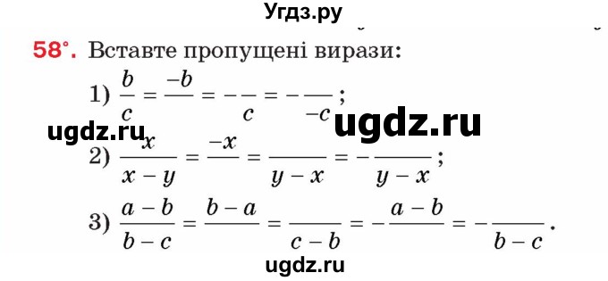 ГДЗ (Учебник) по алгебре 8 класс Тарасенкова Н.А. / вправа номер / 58