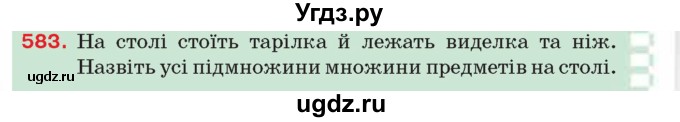 ГДЗ (Учебник) по алгебре 8 класс Тарасенкова Н.А. / вправа номер / 583