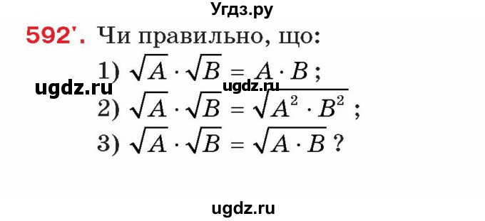ГДЗ (Учебник) по алгебре 8 класс Тарасенкова Н.А. / вправа номер / 592